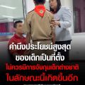 คณะกรรมการสิทธิมนุษยชนแห่งชาติ (กสม.) แถลงการณ์เน้นย้ำหลักการประโยชน์สูงสุดของเด็ก กรณีตำรวจเข้าจับกุมนักเรียนรหัส G เพื่อส่งกลับกัมพูชา