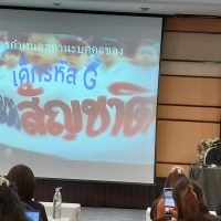 การอบรมเชิงปฏิบัติการ: การพัฒนาศักยภาพเจ้าหน้าที่และซักซ้อมการแก้ไขปัญหาสถานะบุคคลในประเทศไทย